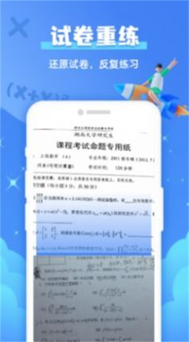 試卷還原寶 v1.0 安卓版 1