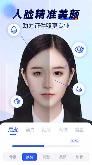 隨拍標準證件照 v1.0 安卓版 2