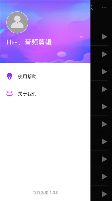 音頻剪輯易用版 v1.0.0 安卓版 0