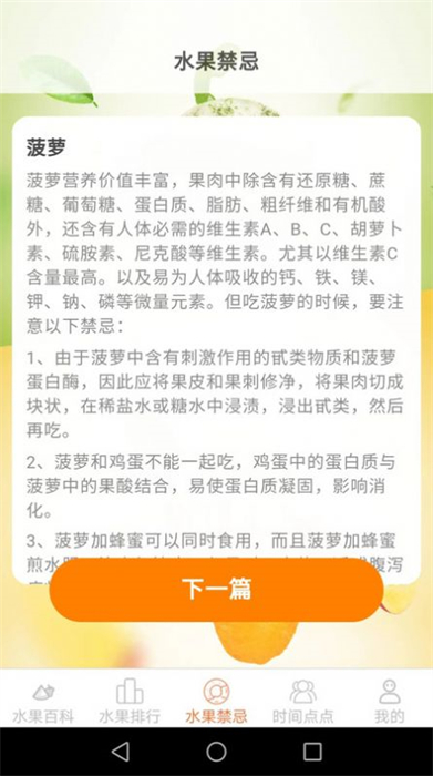 果園點(diǎn)點(diǎn) v1.4.5 安卓版 3