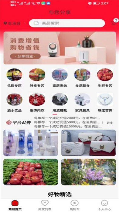 與您分享商城 v1.3.2 安卓版 0