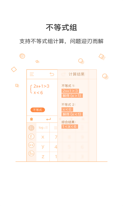 易計算 v2.1.0 安卓版 0