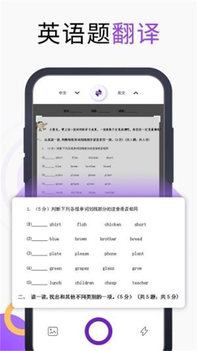 拍照翻譯英文 v1.2.7 安卓版 0