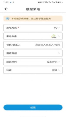 模擬來電社恐版 v1.8.0 手機版 0