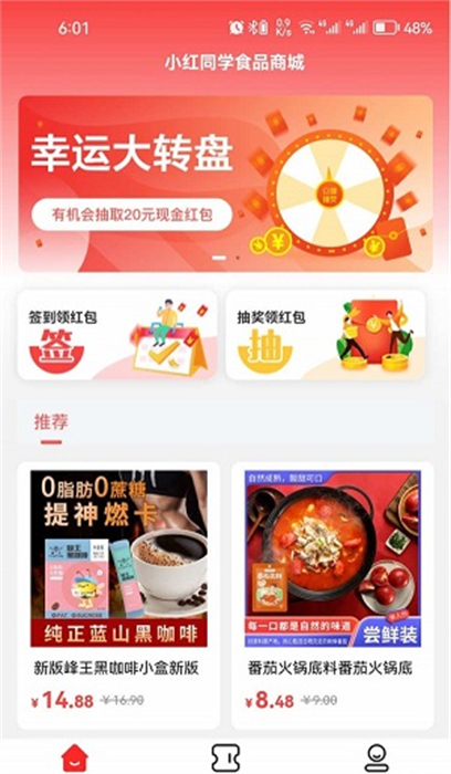 小紅同學(xué)美食商城 v1.0.12 安卓版 1