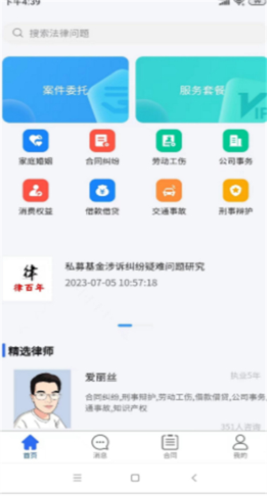 律百年 v1.0.25 安卓版 3