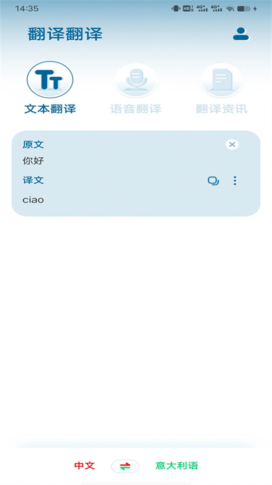 意大利語(yǔ)翻譯中文轉(zhuǎn)換器 v1.0.1 安卓版 1