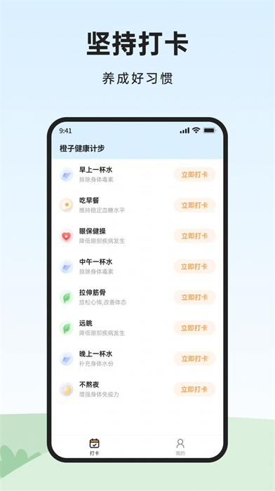 橙子健康計步 v1.0.0.0 安卓版 3