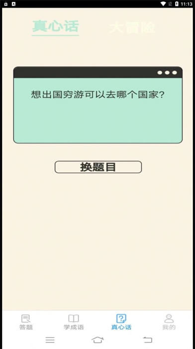 人人愛答題 v1.5.1 安卓版 2