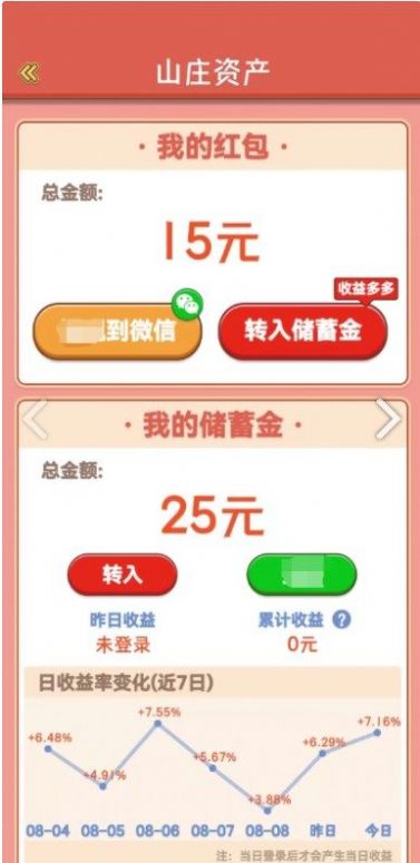 浪漫山莊 v556.101 安卓版 2