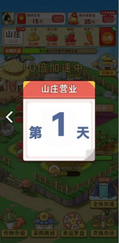 浪漫山莊 v556.101 安卓版 1