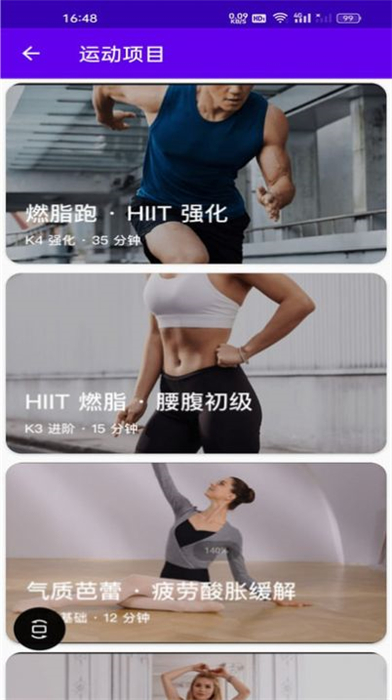 每日運(yùn)動(dòng)健身計(jì)劃 v2045551 安卓版 3