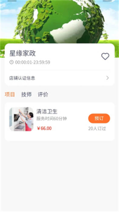 星緣到家 v1.0.8 最新版 2