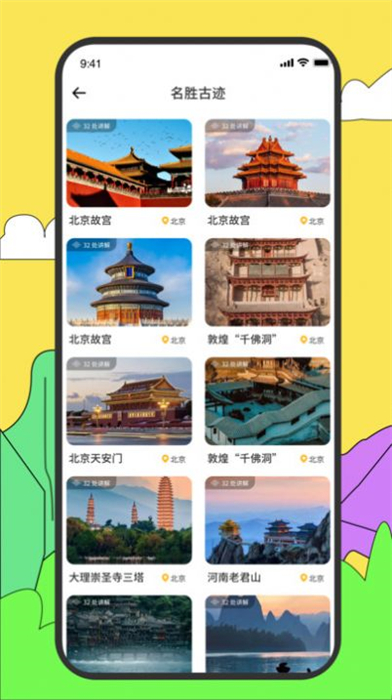 旅途隨身聽旅行攻略 v1.0.0 安卓版 2