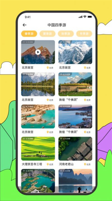 旅途隨身聽旅行攻略 v1.0.0 安卓版 1