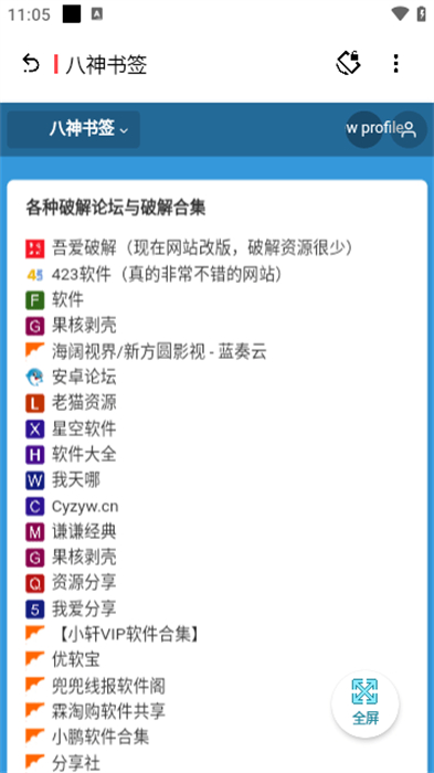 八神資源社 v9.99 安卓版 2
