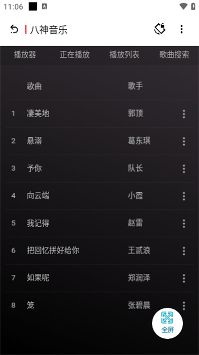 八神資源社 v9.99 安卓版 3