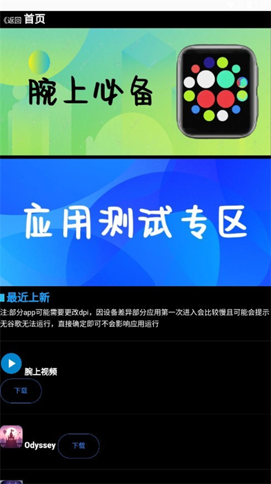 腕上魔盒商店手表版 v1.6.0 安卓版 1