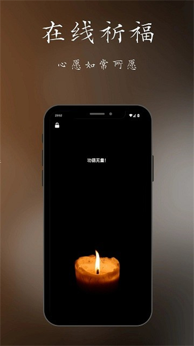 小鮮佛珠 v1.2.6 安卓版 0