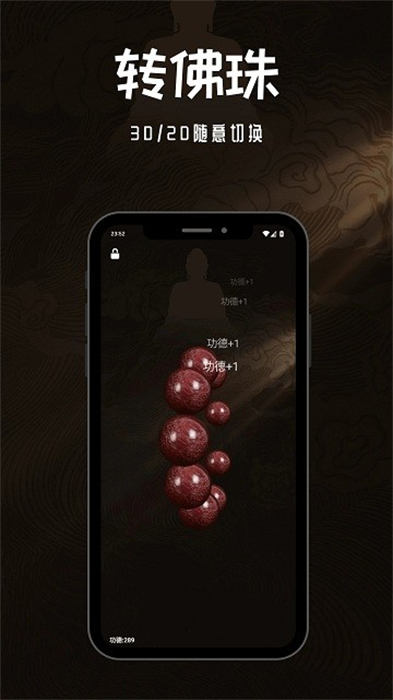 小鮮佛珠 v1.2.6 安卓版 3