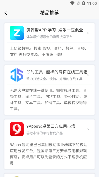 應(yīng)用營地 v4.4 安卓版 0