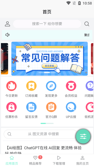 應(yīng)用營地 v4.4 安卓版 1