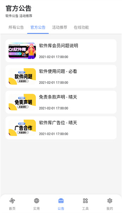 晴天軟件庫 v2.07 最新版 0