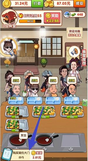 開心大食堂 v1.0.0.2 安卓版 0