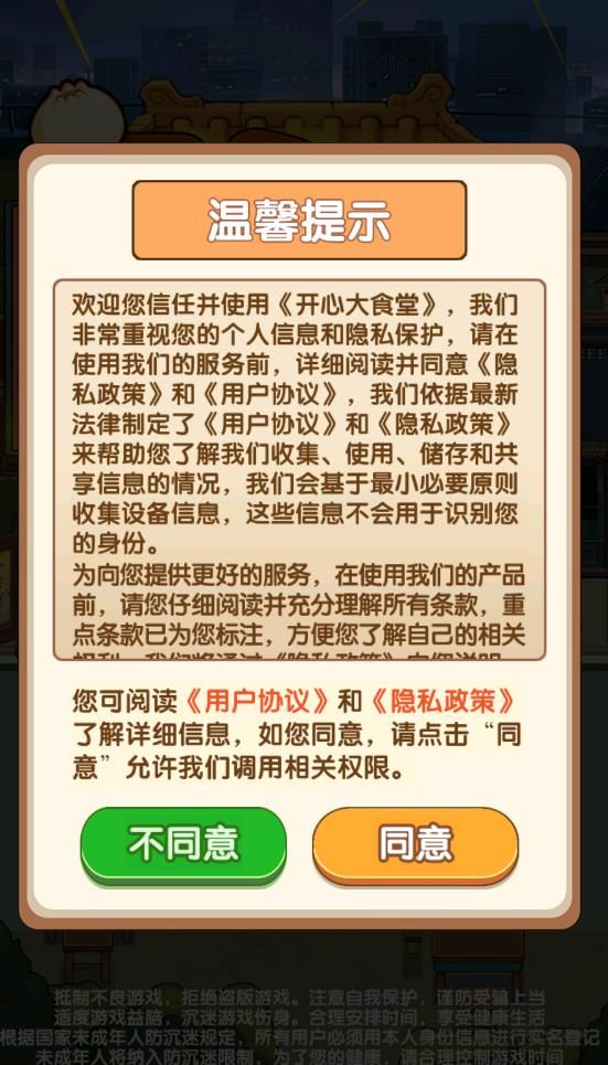 開心大食堂 v1.0.0.2 安卓版 1
