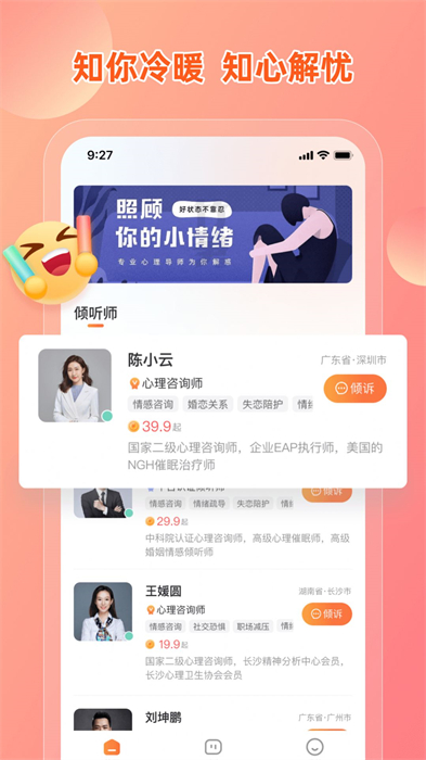 芒果傾訴 v1.0.0 最新版 1