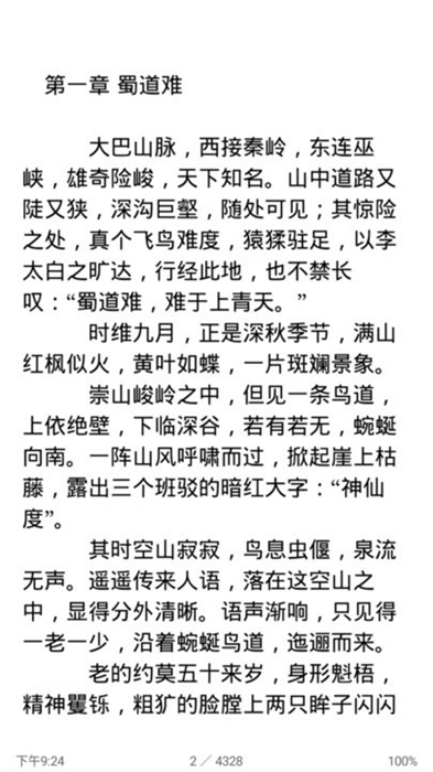 免費(fèi)閱讀大師 v1.0.6 安卓手機(jī)版 1