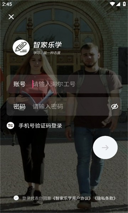 智家樂學(xué) v2.1.8.3 最新版 0