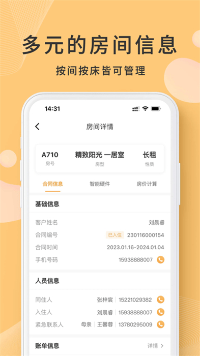 寓總管 v2.2.0 最新版 0