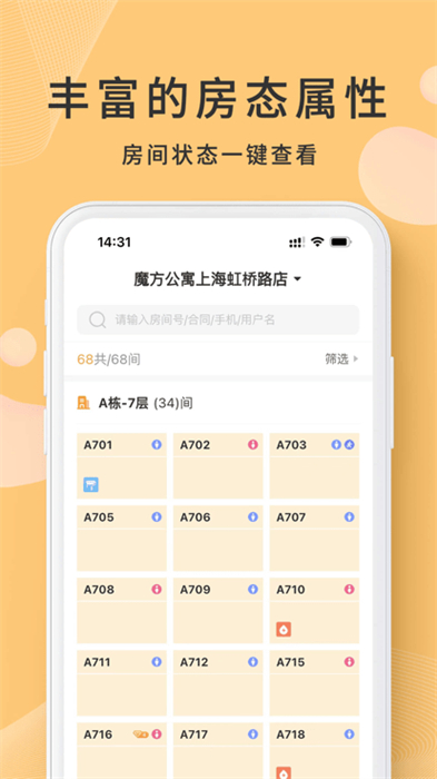 寓總管 v2.2.0 最新版 1