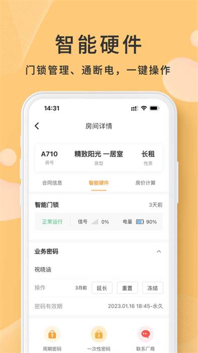 寓總管 v2.2.0 最新版 2