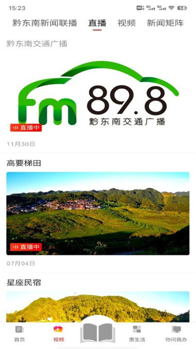 錦繡黔東南 v1.0.2 安卓版 2