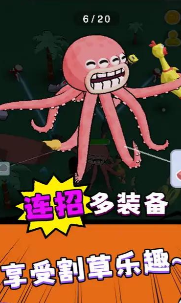 八爪魚(yú)的威脅 v1.0 安卓版 2