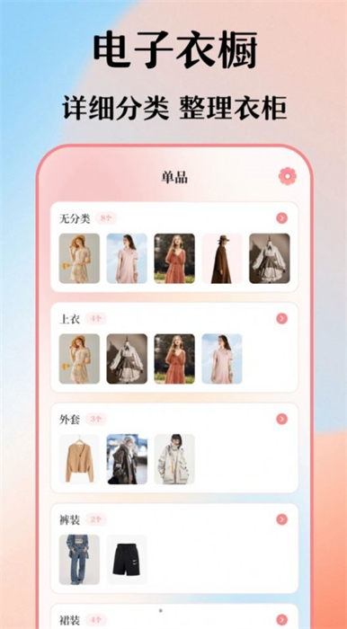 穿搭衣櫥收納箱 v6.24.124 最新版 2