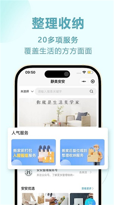 靜美安安收納 v1.0.52 安卓版 2