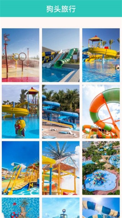 狗頭旅行 v1.0.2023090619 安卓版 3