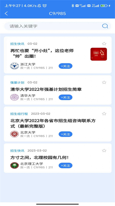 高宣招生資訊 v1.0.0 安卓版 1