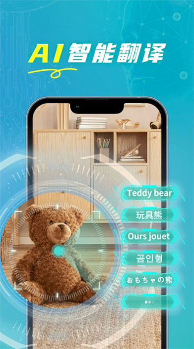 全能實(shí)時(shí)翻譯 v1.1.1 安卓版 3