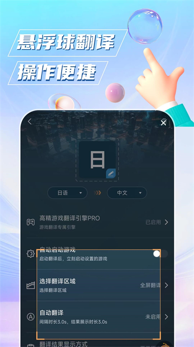 泡泡游戲翻譯 v1.5.9 安卓版 2