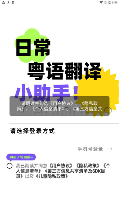 粵語翻譯器 v1.0.3 安卓版 1