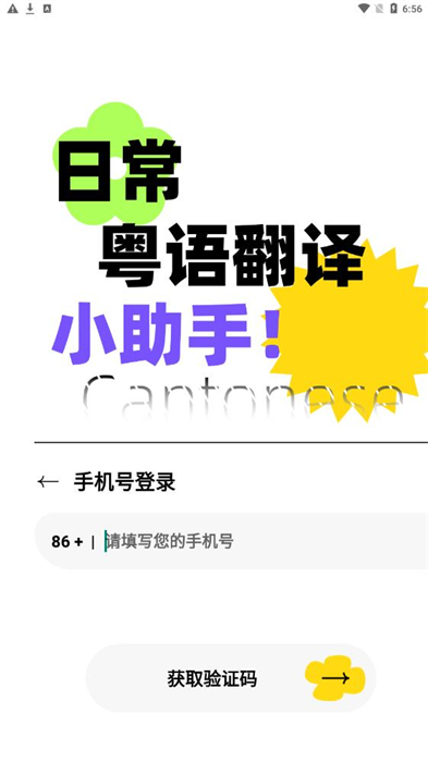 粵語翻譯器 v1.0.3 安卓版 0