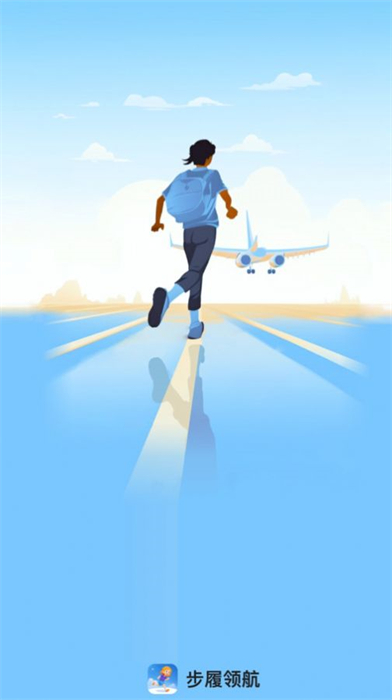 步履領(lǐng)航 v2.0.1 安卓版 3