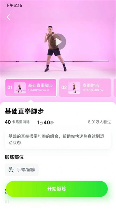 燃卡運(yùn)動(dòng) v1.0.0 安卓版 3