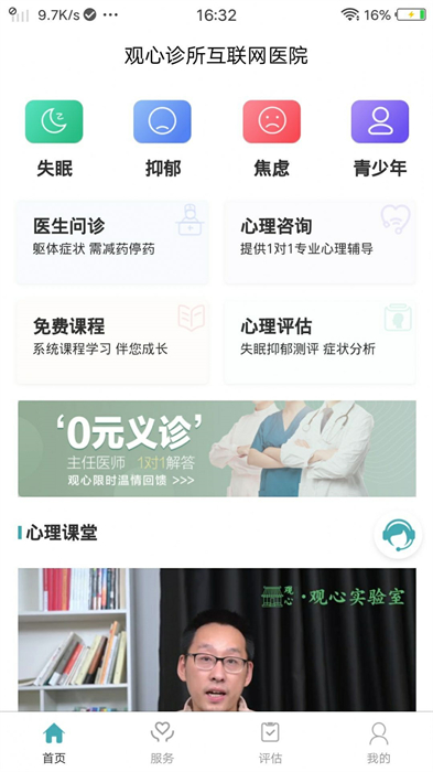 觀心實(shí)驗(yàn)室心理咨詢 v1.0.0 安卓版 3
