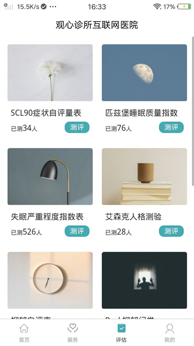 觀心實(shí)驗(yàn)室心理咨詢 v1.0.0 安卓版 0