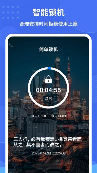 遠(yuǎn)離手機(jī)控 v2.5.1 安卓版 3